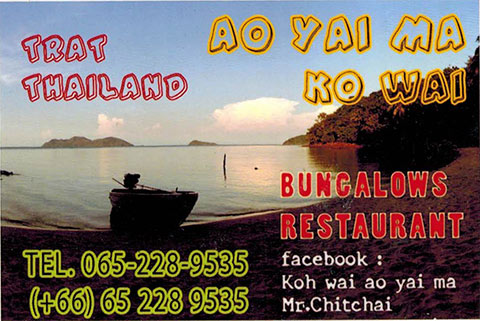Ао Yai Ma. Визитка