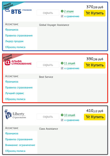 Ассистанс-Страховая