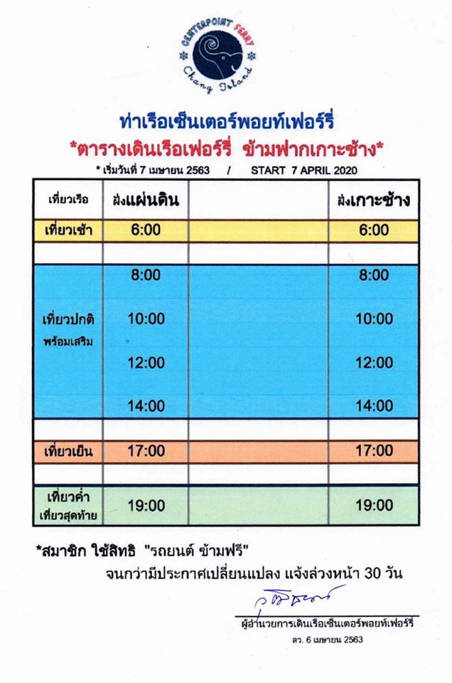 Расписание паромов Центер Поинт
