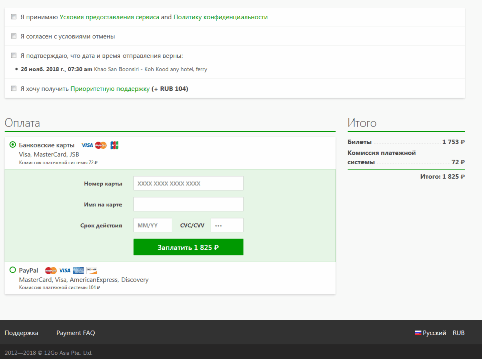 Покупка билета на Ко Куд онлайн