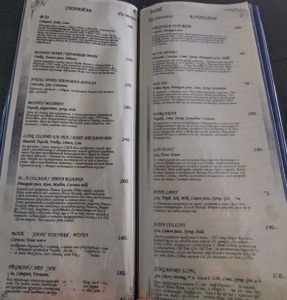 Меню в ресторане руской кухни Ё-моееню в ресторане русcкой кухни Ё-мое