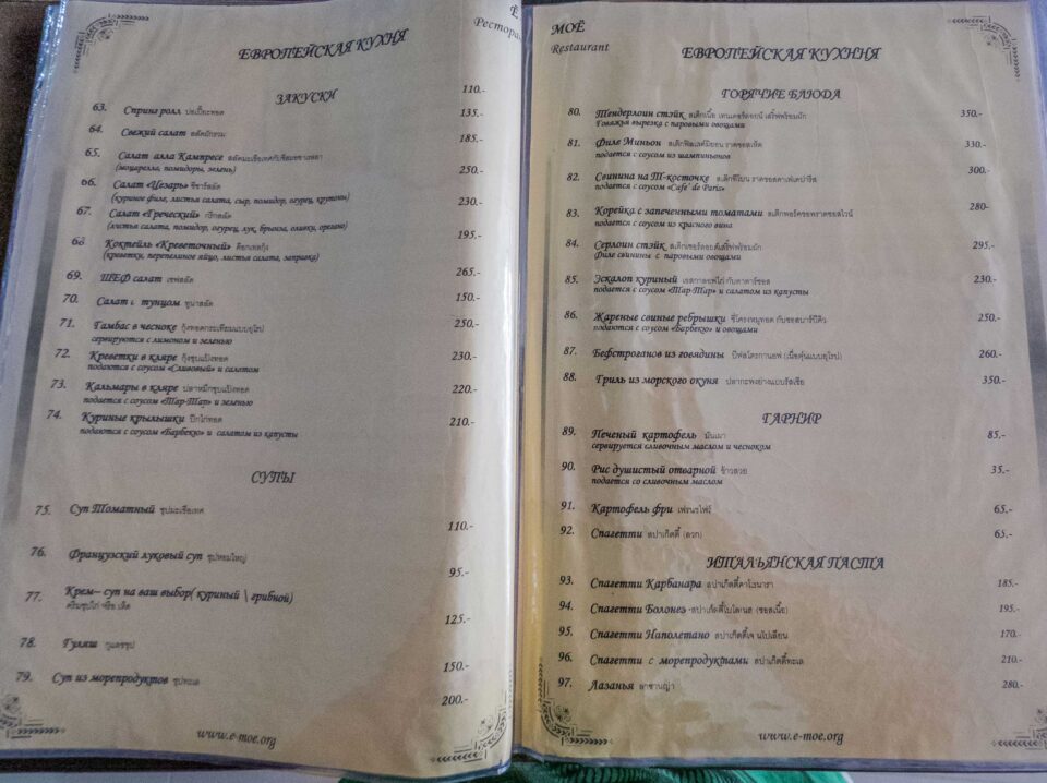 Меню в ресторане руской кухни Ё-моееню в ресторане русcкой кухни Ё-мое