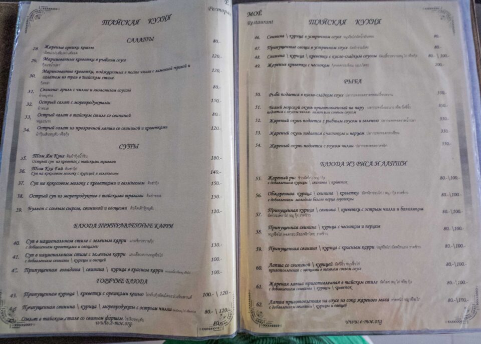 Меню в ресторане руской кухни Ё-моееню в ресторане русcкой кухни Ё-мое