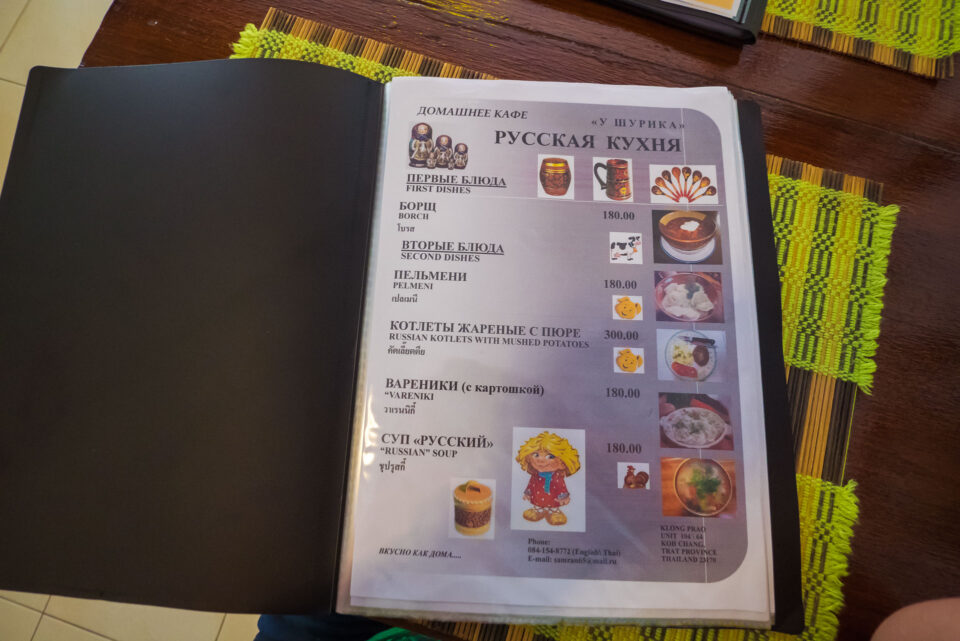 Меню в ресторане русской кухни У Шурика