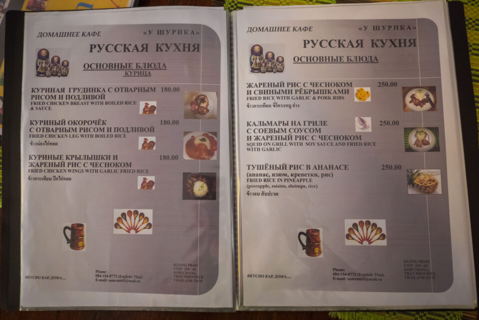Меню в ресторане русской кухни У Шурика