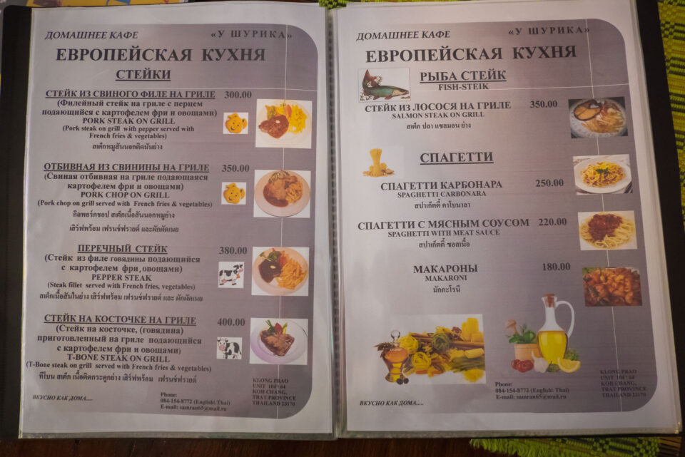 Меню в ресторане русской кухни У Шурика