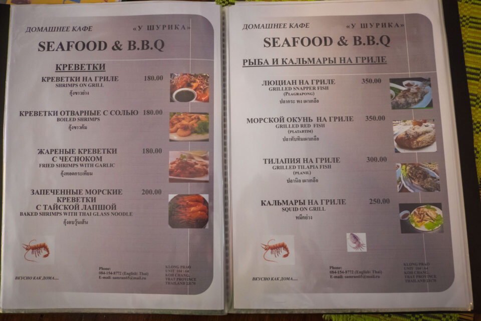 Меню в ресторане русской кухни У Шурика