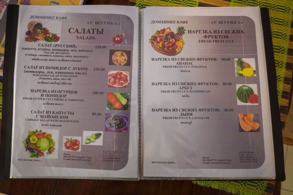 Меню в ресторане русской кухни У Шурика