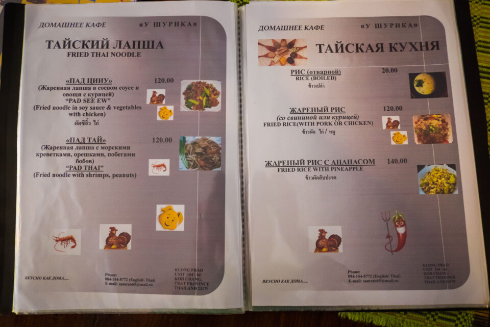 Меню в ресторане русской кухни У Шурика