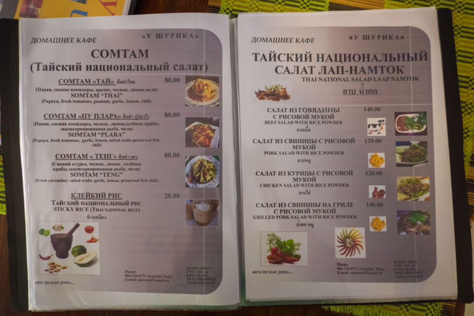 Меню в ресторане русской кухни У Шурика