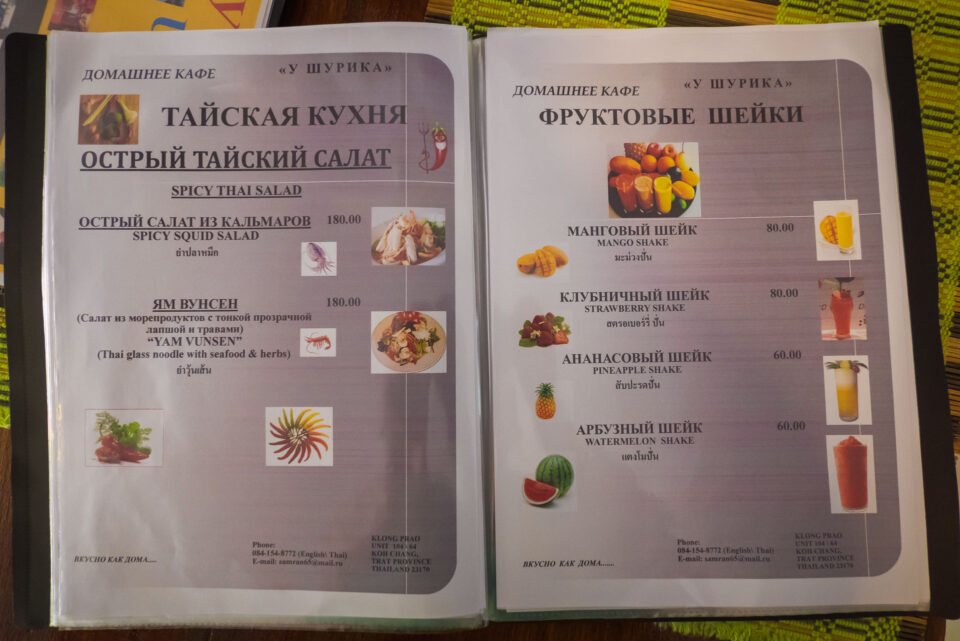 Меню в ресторане русской кухни У Шурика