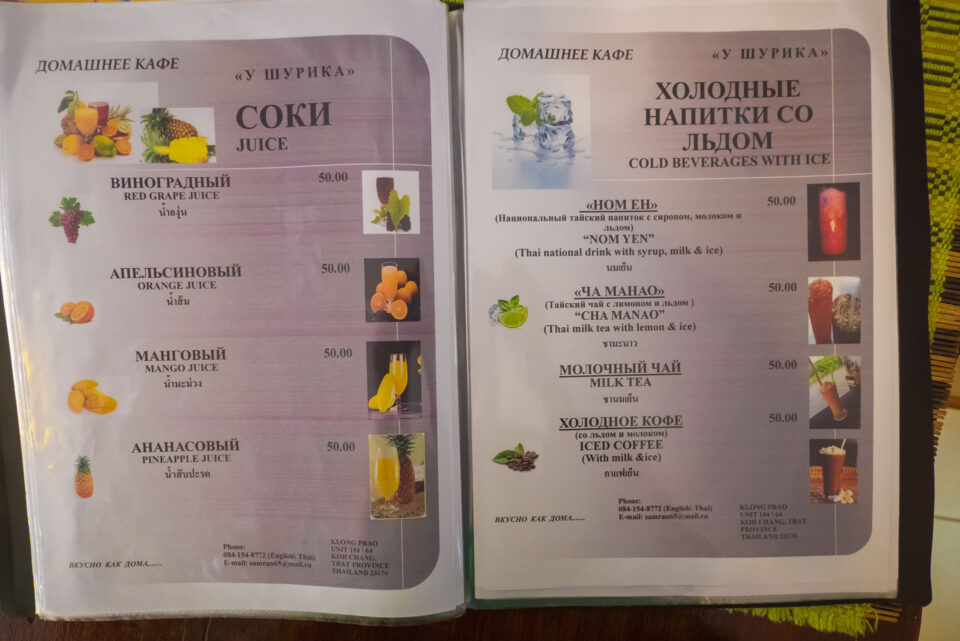 Меню в ресторане русской кухни У Шурика