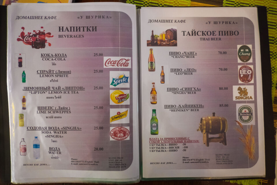 Меню в ресторане русской кухни У Шурика