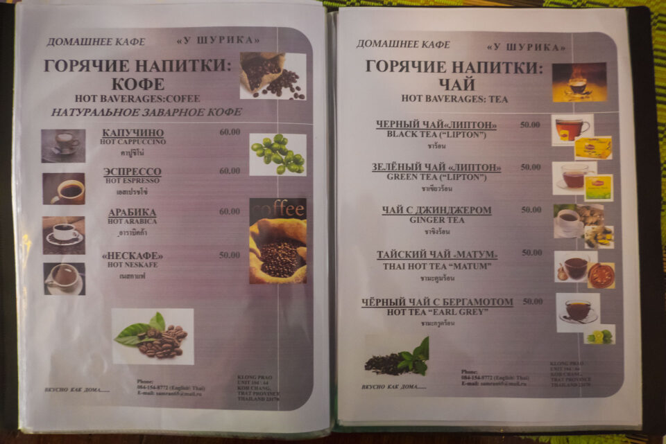 Меню в ресторане русской кухни У Шурика