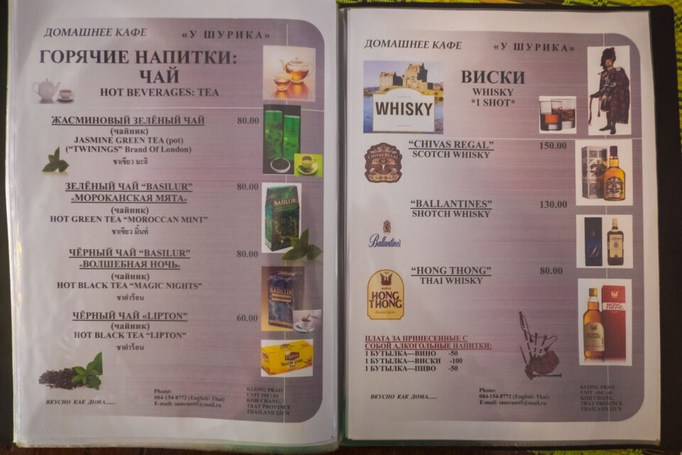 Меню в ресторане русской кухни У Шурика