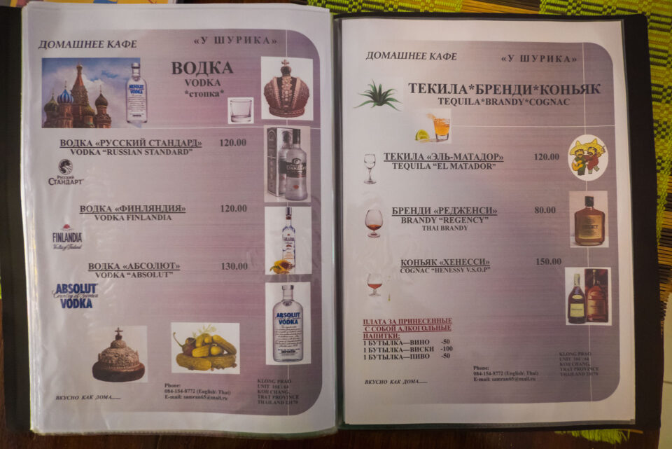 Меню в ресторане русской кухни У Шурика