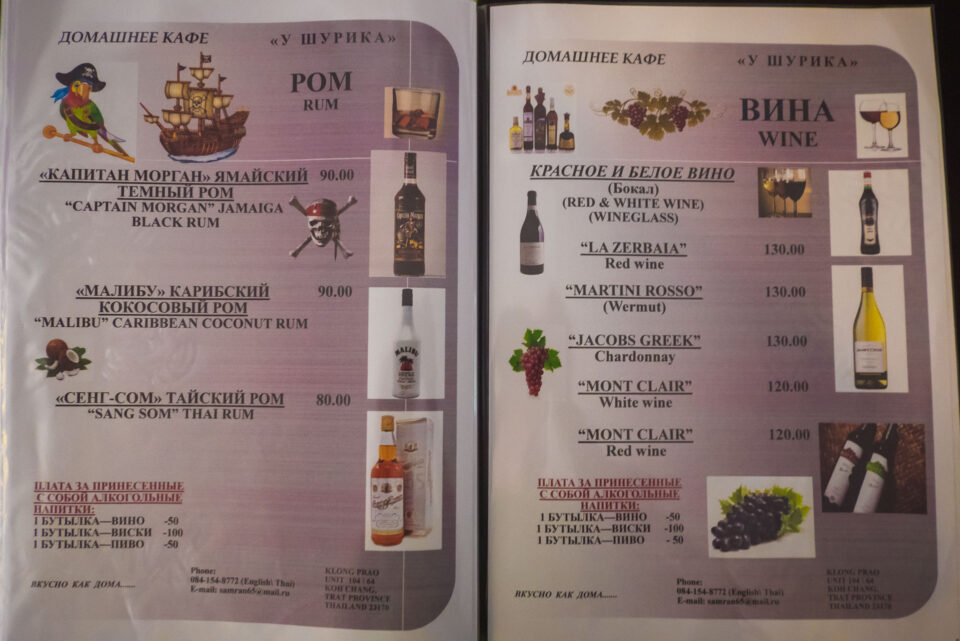 Меню в ресторане русской кухни У Шурика