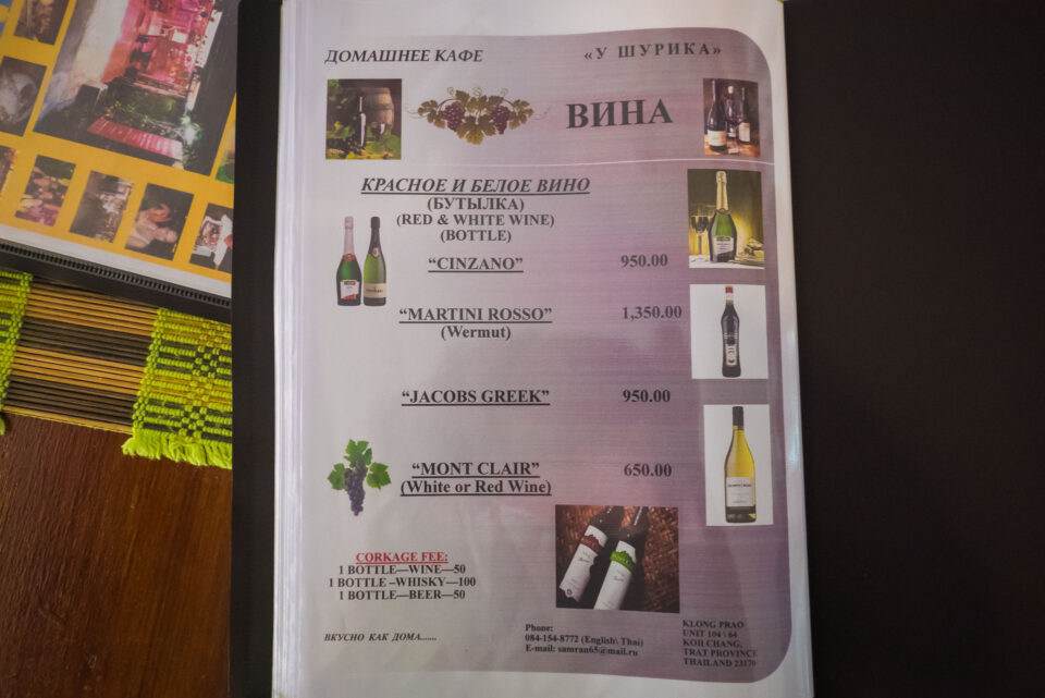 Меню в ресторане русской кухни У Шурика